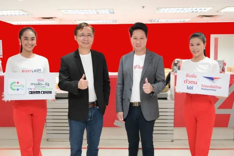 ไปรษณีย์ไทย - ดีจีเอ เปิดบริการยืนยันตัวตนแอปพลิเคชัน "ทางรัฐ"  ฟรี! ณ ที่ทำการไปรษณีย์ทั่วประเทศ
