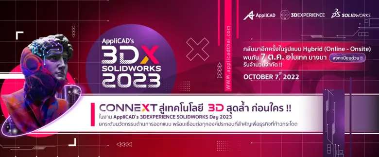 ที่สุดแห่งปี กับงานแสดงเทคโนโลยีด้านการออ...
