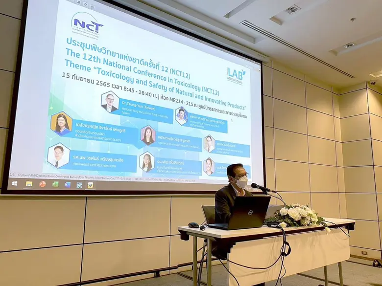 การประชุมพิษวิทยาแห่งชาติครั้งที่ 12 (NCT12) เรื่อง "Toxicology and Safety of Natural and Innovative Products"