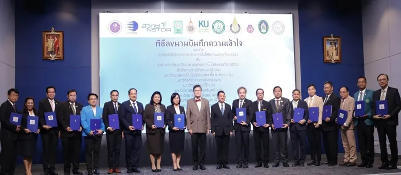 วว. ร่วมกับ 17 หน่วยงานภาครัฐ สถาบันการศึกษา นำ วทน. ส่งเสริมพัฒนาผู้ประกอบการ/บุคลากรสายวิชาการ