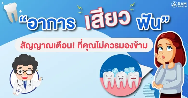 ** ปีนี้คุณตรวจสุขภาพช่องปากและฟันกันหรือ...
