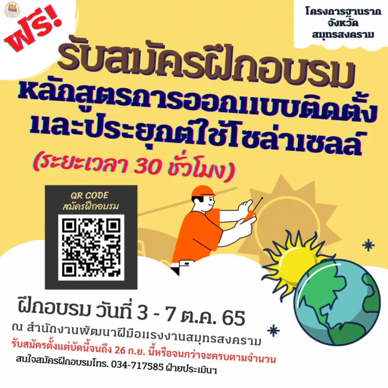 สำนักงานพัฒนาฝีมือแรงงานสมุทรสงคราม รับสม...