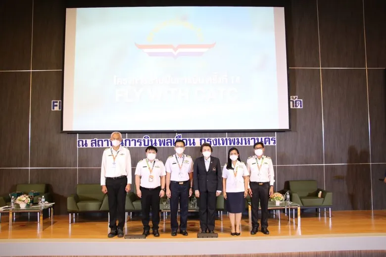 สถาบันการบินพลเรือน จัดโครงการสานฝันการบิน ครั้งที่ 14 "Fly with CATC สานฝันสู่โลกอนาคตที่ไร้ขีดจำกัด"