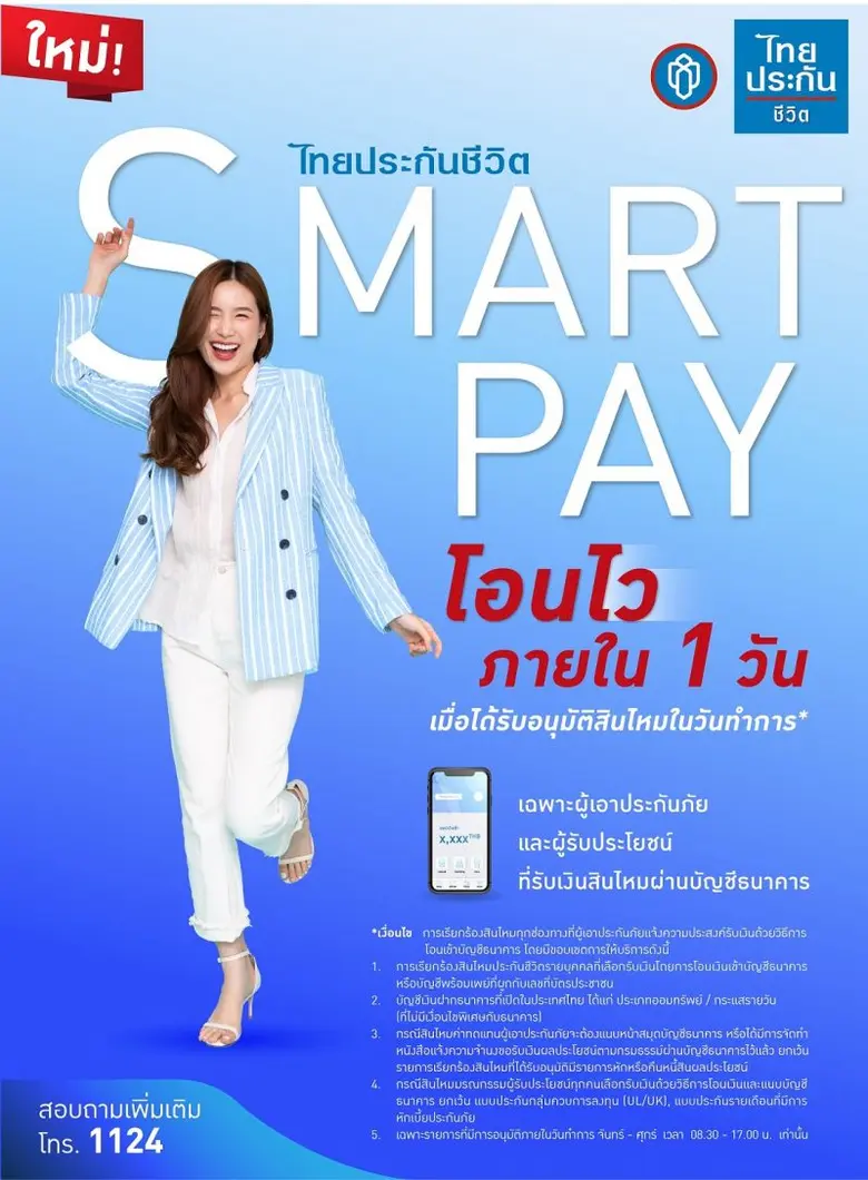ไทยประกันชีวิตเดินหน้ายุทธศาสตร์ Digital ...