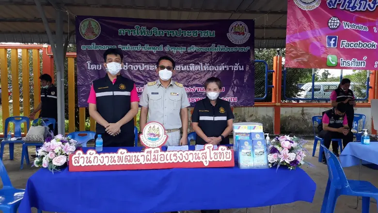 นางรัฐติกานต์ พวงสุกรวัฒนะ ผู้อำนวยการสำน...