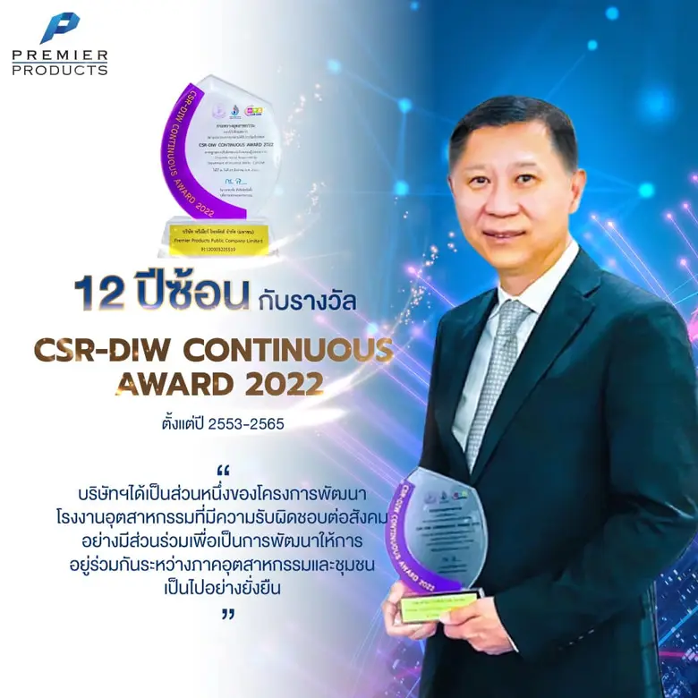 คุณธิติพัทธ์ อดิลักษณ์ธราดล ประธานกรรมการ...