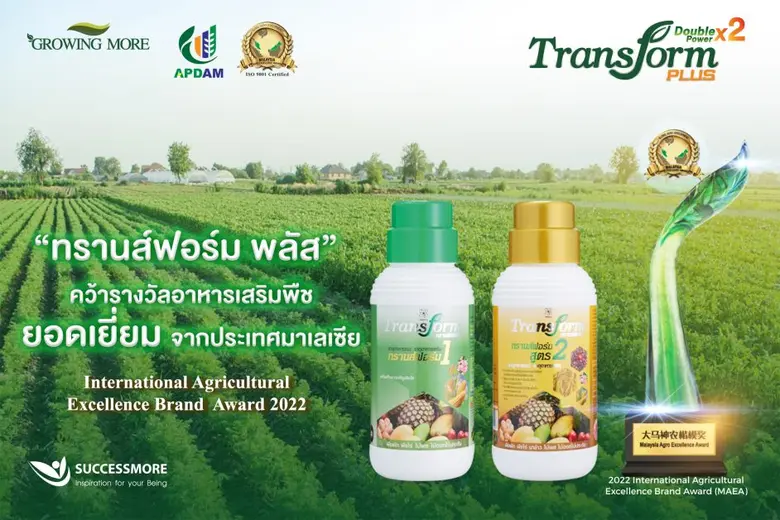 "ซัคเซสมอร์"ดัน Transform Plus คว้ารางวัล จากมาเลเซีย
