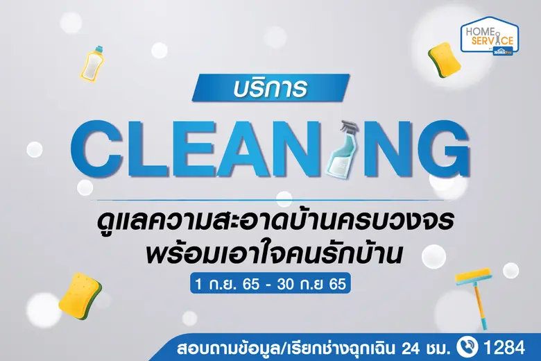 โฮมโปร เดินหน้าตอบโจทย์ผู้บริโภค ส่งบริกา...