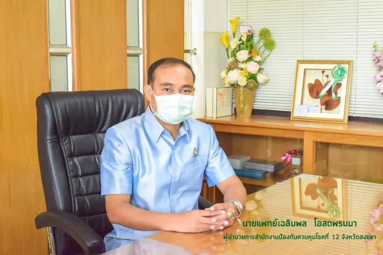 สำนักงานป้องกันควบคุมโรคที่ 12 จังหวัดสงข...