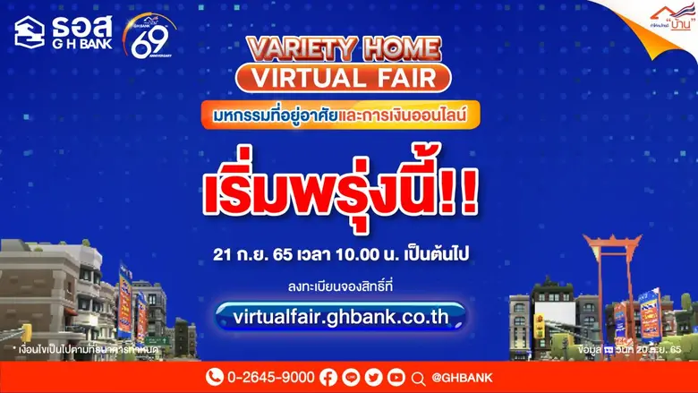 ธนาคารอาคารสงเคราะห์ (ธอส.) ฉลองครบรอบการ...