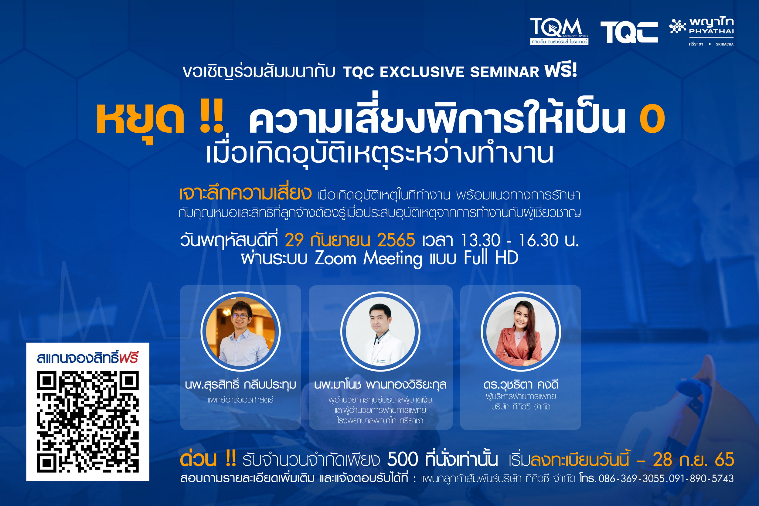 เพราะความสูญเสียจากอุบัติเหตุระหว่างการทำ...