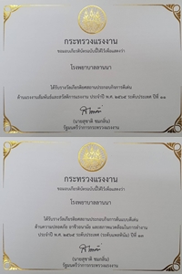 โรงพยาบาลลานนา รับรางวัลด้าน คปอ. ปีที่ 13 ระดับแพลทินัมและด้านแรงงานสัมพันธ์และสวัสดิการแรงงาน ปีที่ 11