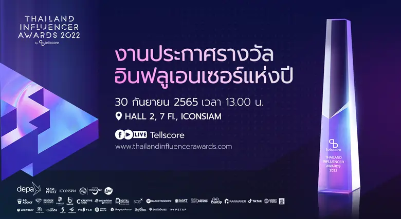 บริษัท เทลสกอร์ จำกัด (Tellscore) หนึ่งใน...