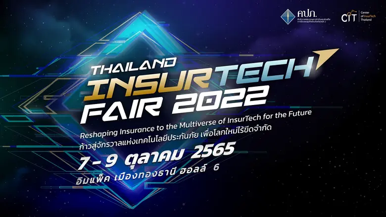กลับมาอีกครั้งกับงานมหกรรมการประกันภัยสุด...