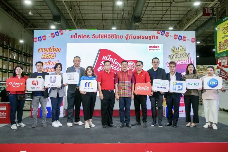 บริษัท สยามแม็คโคร จำกัด (มหาชน) โดย นายสรวิทย์ จิต...