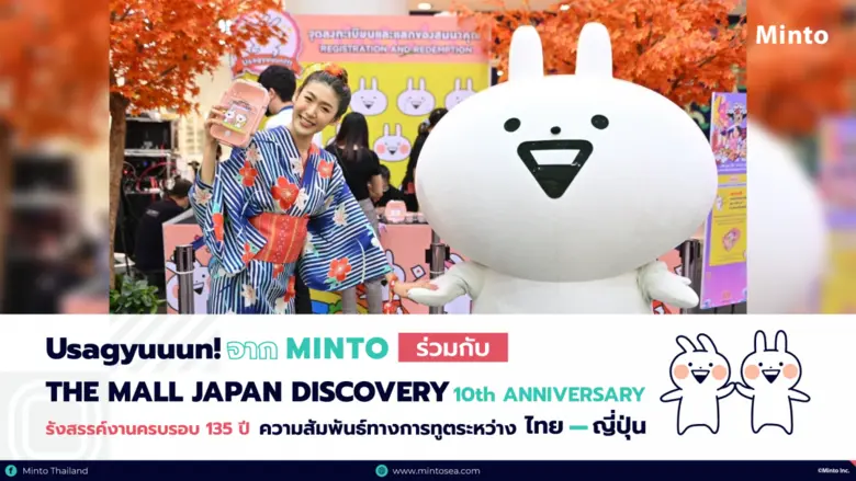 Minto Thailand ยกขบวนความน่ารักของสติ๊กเก...