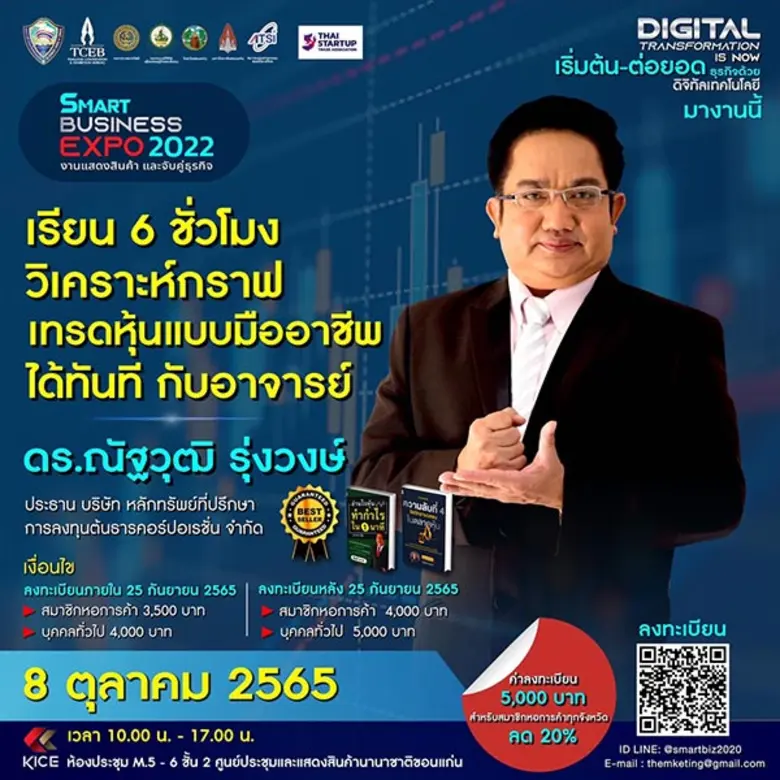 หอการค้าจังหวัดขอนแก่น ขอเชิญชวนเข้าร่วมสัมมนาหลักส...