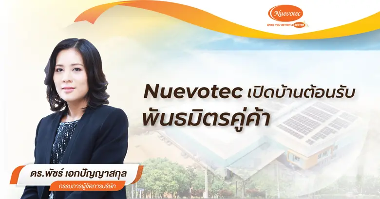 บริษัท นิวโวเทค จำกัด ผู้นำด้านการคัดสรรว...