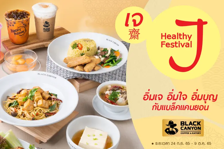 เทศกาลกินเจ 2565 จะเริ่มขึ้นในวันที่ 26 ก...
