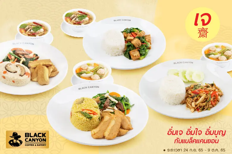 อิ่มเจ อิ่มใจ อิ่มบุญ กับแบล็คแคนยอน ตลอดเทศกาลเจ