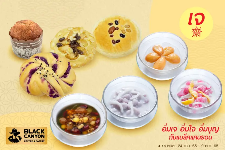 อิ่มเจ อิ่มใจ อิ่มบุญ กับแบล็คแคนยอน ตลอดเทศกาลเจ