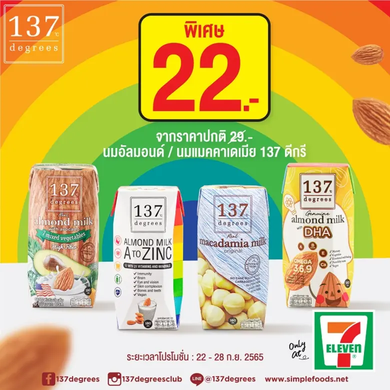 ซิมเพิ้ล ฟู้ดส์ จัดโปรโมชั่นเทศกาลถือศีลก...