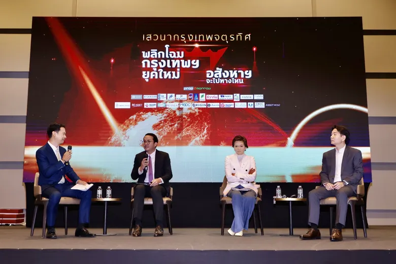 อสังหาฯ ชี้รัฐเร่งพัฒนาโครงสร้างพื้นฐาน ลดแออัด กระจายเมือง สู่เศรษฐกิจฐานราก