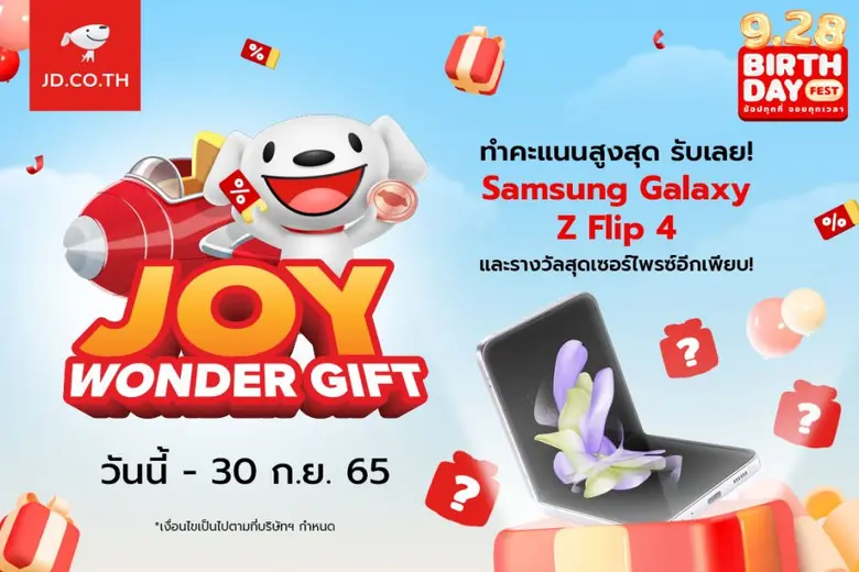 JD CENTRAL ปล่อยโปรฯ ช้อปวันเกิด 'JD 9.28 BIRTHDAY FEST' ฉลองครบรอบ 4 ปี ชวนนักช้อปส่องไอเทมเด็ด ดีลสุดปัง ก่อนใคร!