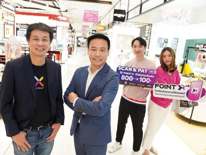 "PointX" (พอยท์เอกซ์) แพลตฟอร์มที่รวมทุกค...