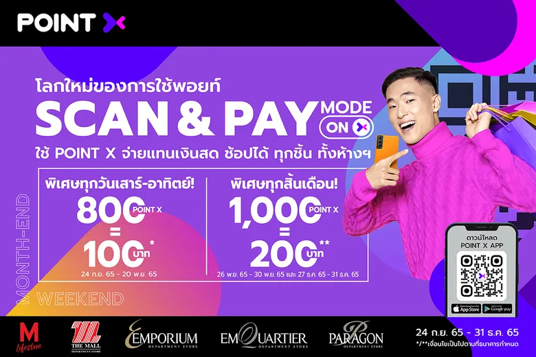 "PointX" โลกใหม่ของการใช้พอยท์ จับมือ "เดอะมอลล์ กรุ๊ป" พลิกโฉมวงการช้อปปิ้ง ส่งแคมเปญ "Scan & Pay" ใช้ PointX จ่ายแทนเงินสด ช้อปได้ ทุกชิ้น ทั้งห้าง