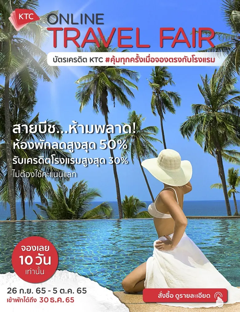 "เคทีซี" หรือ บริษัท บัตรกรุงไทย จำกัด (ม...