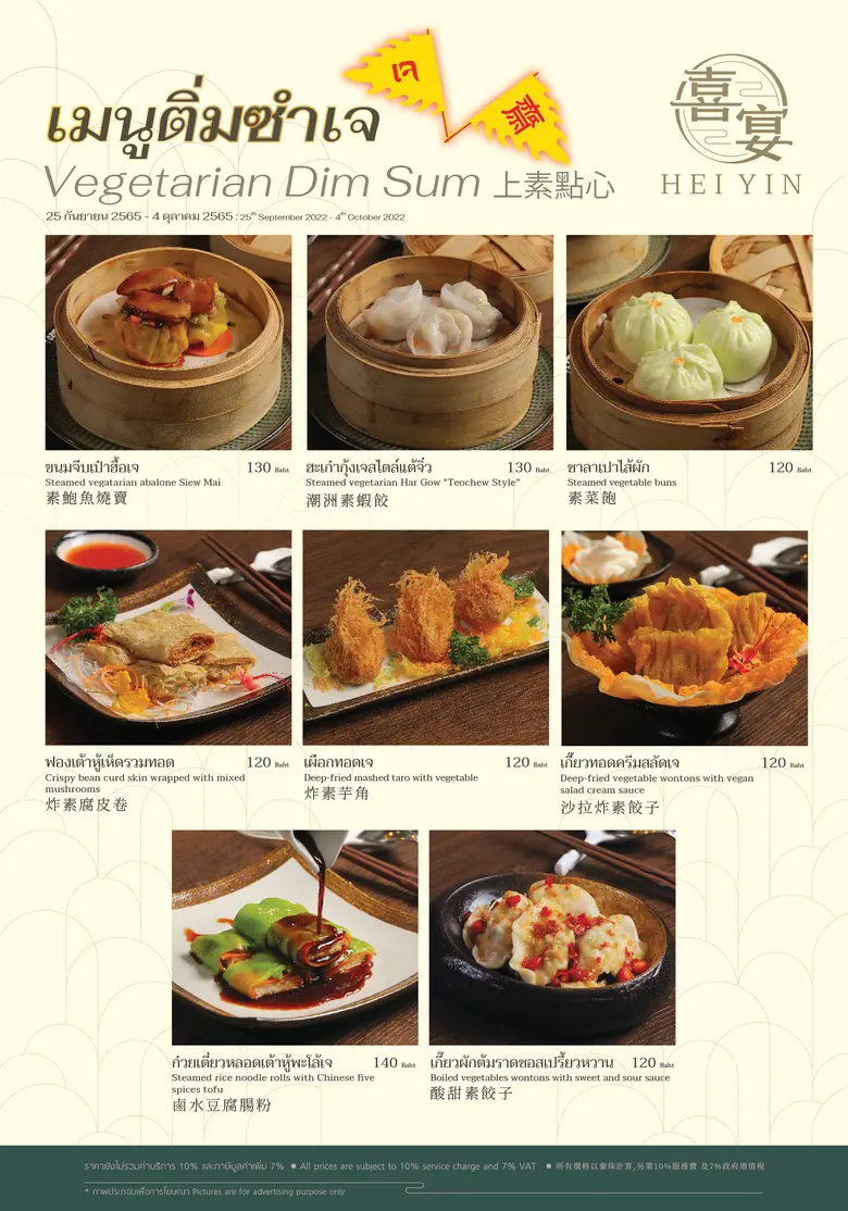 "เฮยยิน" ร่วมฉลองเทศกาลกินเจ ขอแนะนำเมนูอาหารเจเพื่อสุขภาพต้นตำรับสไตล์ฮ่องกง ให้บริการ ตั้งแต่วันที่ 25 กันยายน- 4 ตุลาคม ศกนี้