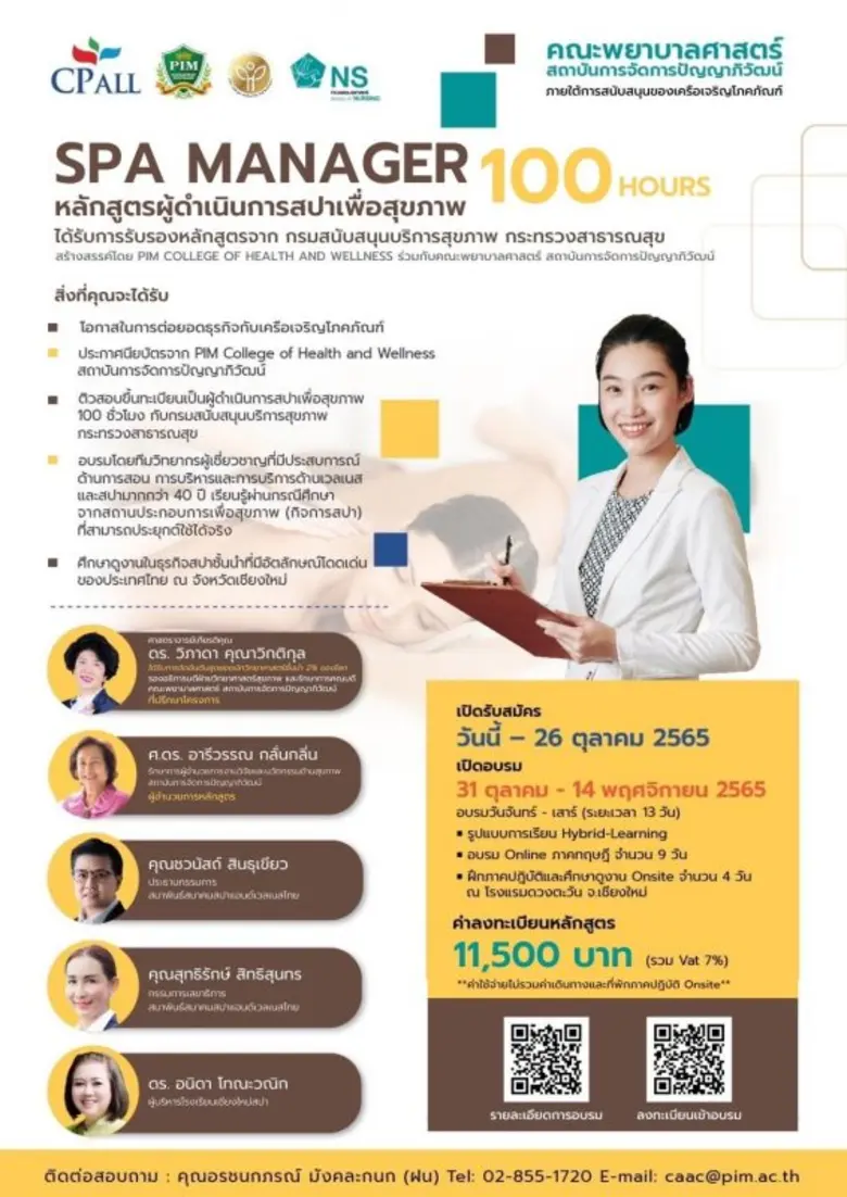 คณะพยาบาลศาสตร์ (School of Nursing) สถาบั...