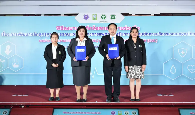 วช. จับมือกับ กรมสนับสนุนบริการสุขภาพ มุ่งสู่การเป็น Wellness Hub กระตุ้นเศรษฐกิจสุขภาพวิถีใหม่