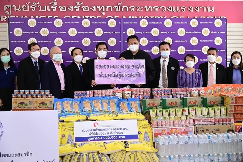 กระทรวงแรงงาน รับมอบสิ่งของบริจาคเพื่อนำไปช่วยเหลือ...