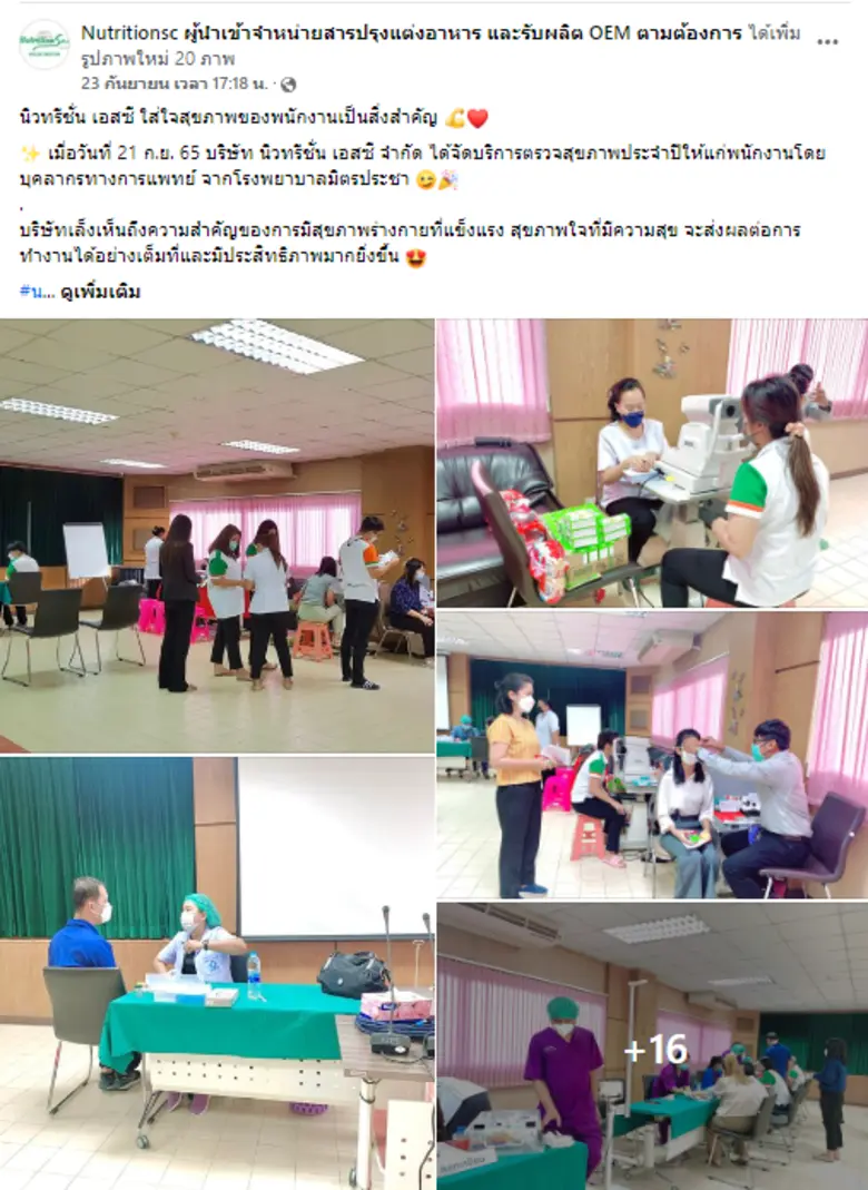 NTSC ใส่ใจสุขภาพพนักงานจัดการตรวจสุขภาพประจำปี 2565