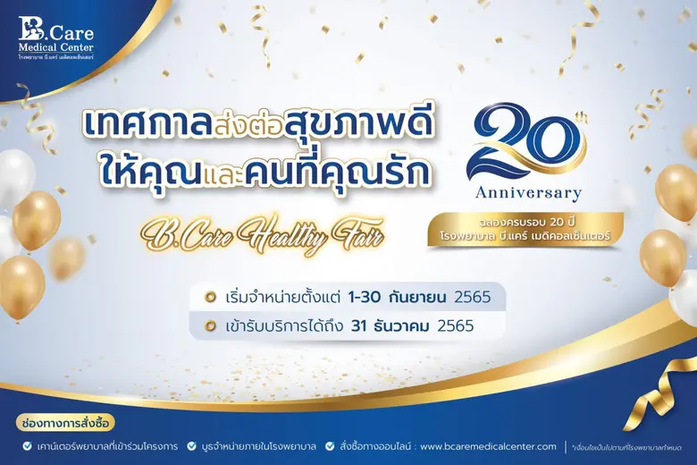 เนื่องในโอกาสฉลองครบรอบ 20 ปี โรงพยาบาล บ...
