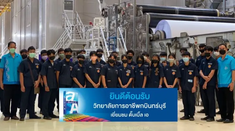 ดั๊บเบิ้ล เอ เปิดบ้านต้อนรับคณะนักเรียน น...