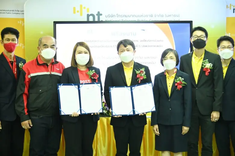 บริษัท ไปรษณีย์ไทย จำกัด ร่วมกับ บริษัท โ...