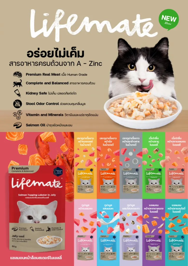 Lifemate (ไลฟ์เมต) ผลิตภัณฑ์สำหรับสัตว์เลี้ยง หนึ่ง...