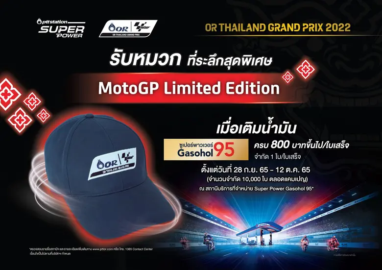 พีทีที สเตชั่น ขอเชิญสัมผัสประสบการณ์จริง...