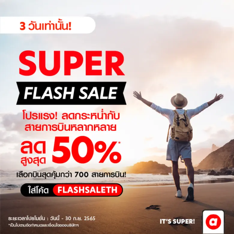airasia Super App แพลตฟอร์มดิจิทัลด้านการ...