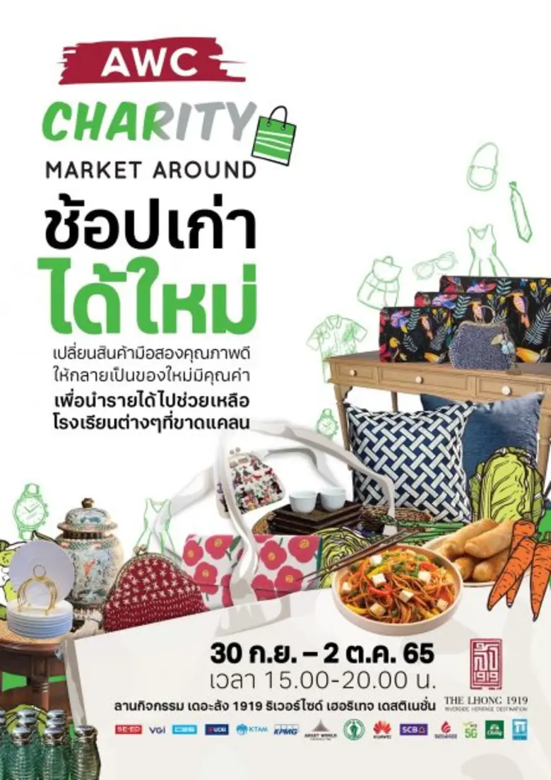 มูลนิธิ แอสเสท เวิรด์ เพื่อการกุศล หรือ A...
