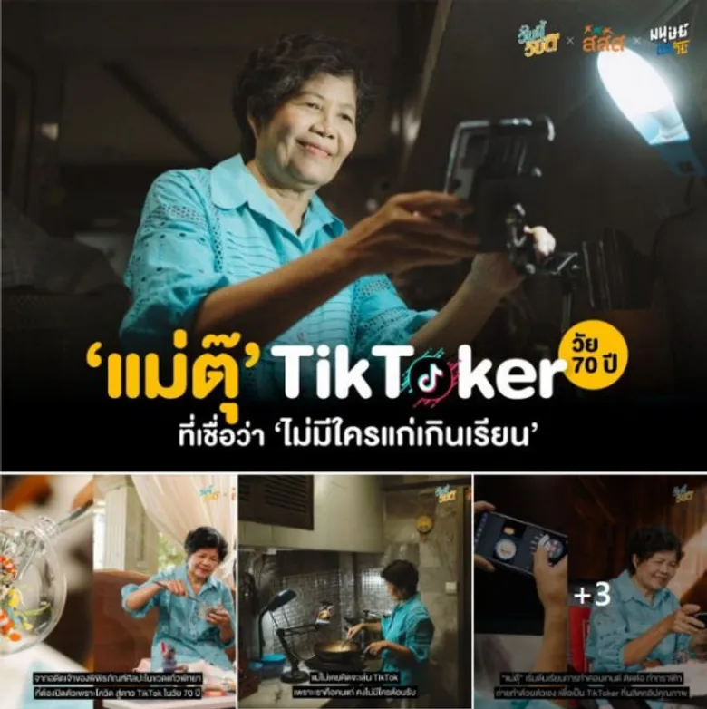 เพจ "มนุษย์ต่างวัย" คว้ารางวัลพิเศษสำหรับการต่อสู้การเหยียดอายุ จาก Healthy Aging Prize for Asian Innovation ประจำปี 2565