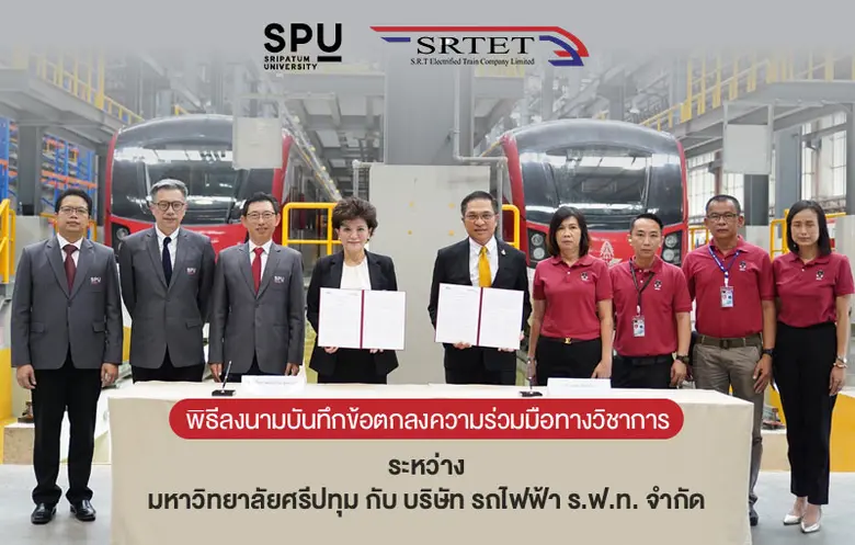 มหาวิทยาลัยศรีปทุม (SPU) และ บริษัท รถไฟฟ้า ร.ฟ.ท. ...