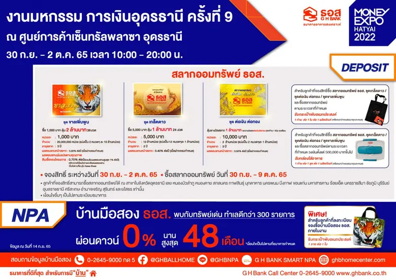 ธอส. ขนผลิตภัณฑ์ทางการเงินร่วมงาน Money Expo อุดรธานี ครั้งที่ 9  นำโดยสินเชื่อบ้านอัตราดอกเบี้ยต่ำปีแรกเพียง 2.60% ต่อปี