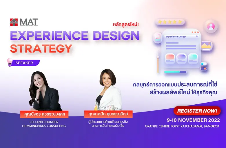 สมาคมการตลาดฯ ขอเชิญคุณมาเรียนรู้ และไข "...