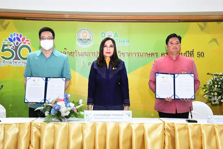 กรมวิชาการเกษตร ลงนาม MOU ร่วมกับ องค์การบริหารจัดก...
