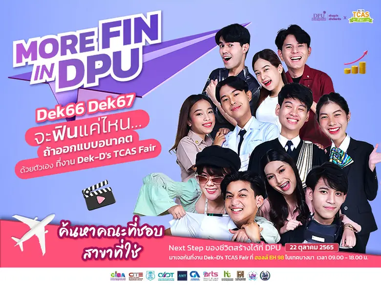 "More Fin in DPU จะฟินแค่ไหน ถ้าได้ออกแบบอนาคตด้วยตัวเอง" Dek66 Dek67 พบกับบูธ DPU ในงาน Dek-D's TCAS Fair