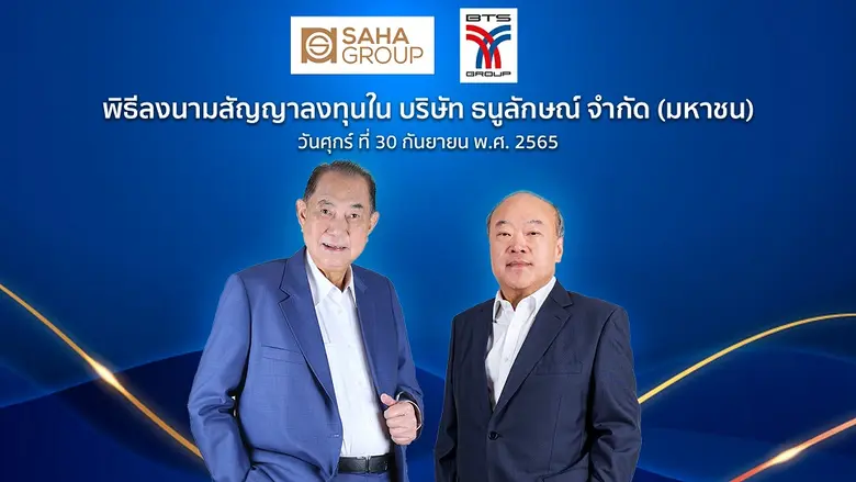 บริษัท บีทีเอส กรุ๊ป โฮลดิ้งส์ จำกัด (มหา...